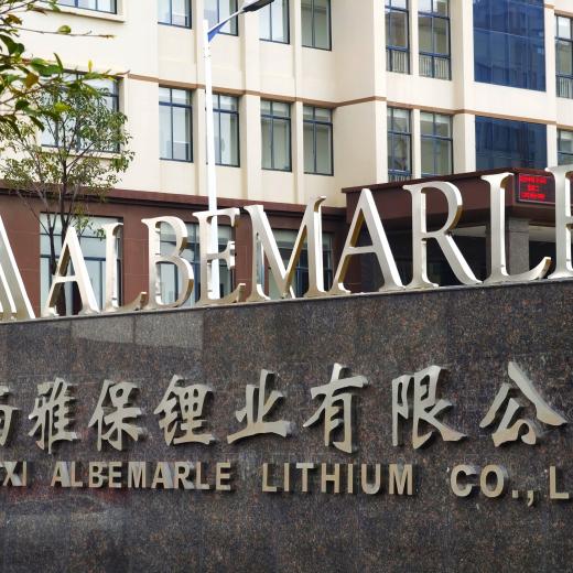 Albemarle Qinzhou Office Photo